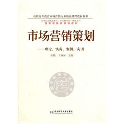 市場營銷策劃 理論、實務(wù)、案例與實訓(xùn)在國家級精品課程中的網(wǎng)絡(luò)技術(shù)服務(wù)應(yīng)用