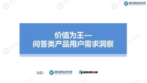 知識服務(wù)持續(xù)升溫 知識問答類產(chǎn)品用戶需求洞察報告